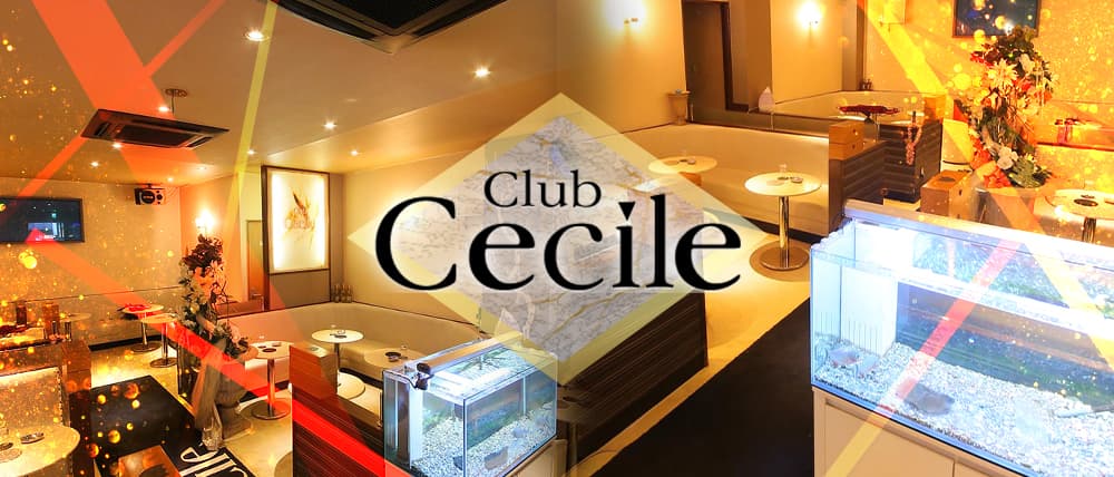 川崎キャバクラClub Cecile