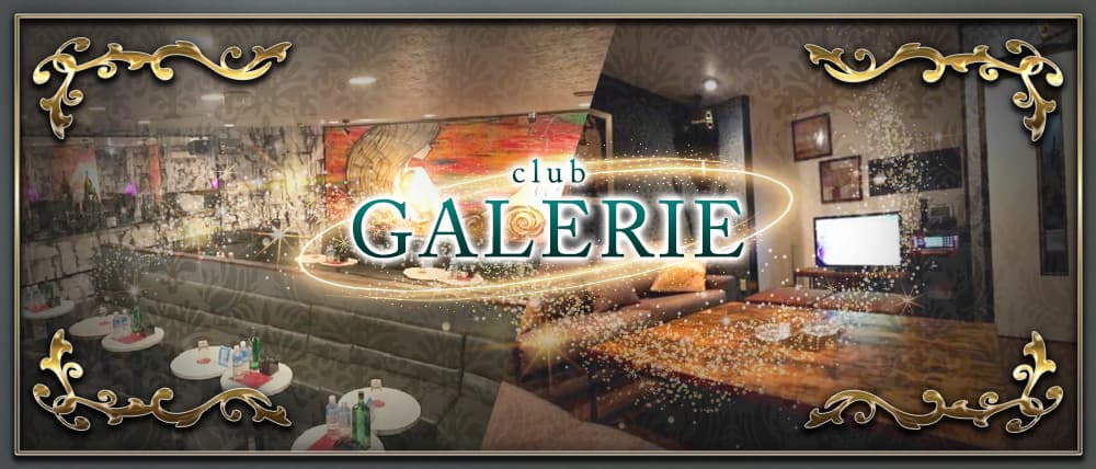 川越キャバクラclub Galerie(クラブ川越キャバクラ